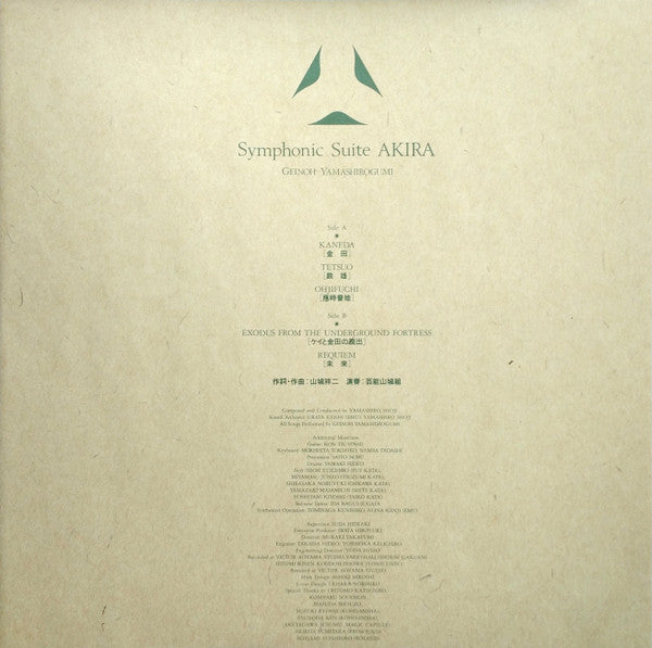 Geinoh Yamashirogumi = 芸能山城組* : Symphonic Suite Akira = 交響組曲アキラ (LP, Album, Promo)