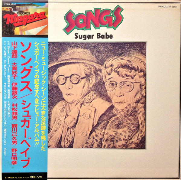 Sugar Babe = シュガーベイブ* : Songs = ソングス (LP, Album, RE)