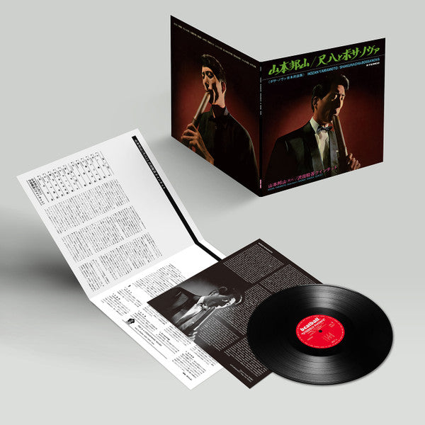 Hozan Yamamoto, Shungo Sawada Quintet : Shakuhachi & Bossa Nova = 尺八とボサ・ノヴァ (LP, Album, Dlx, RE)