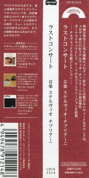 Stelvio Cipriani : ラスト・コンサート = Dedicato A Una Stella / The Last Concert Soundtrack (CD, Album, RE, RM)