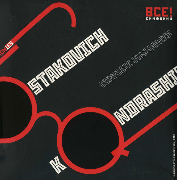 Shostakovich*, Kondrashin* = Д.Д. Шостакович*, К.П. Кондрашин* : Complete Symphonies = Симфонии (CD, Comp + CD, Comp + CD, Comp + CD, Album + CD, C)