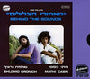Shlomo Gronich, Matti Caspi : Behind The Sounds (CD, Album)