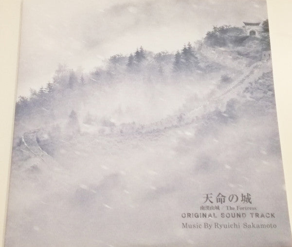 Ryuichi Sakamoto : The Fortress (Original Sound Track) (2xLP, Album)