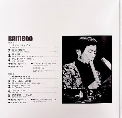 Minoru Muraoka = 村岡実* : Bamboo = バンブー (LP, Album, RE, Gat)
