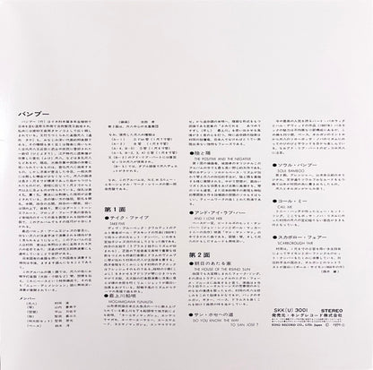 Minoru Muraoka = 村岡実* : Bamboo = バンブー (LP, Album, RE, Gat)