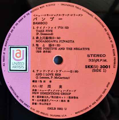 Minoru Muraoka = 村岡実* : Bamboo = バンブー (LP, Album, RE, Gat)