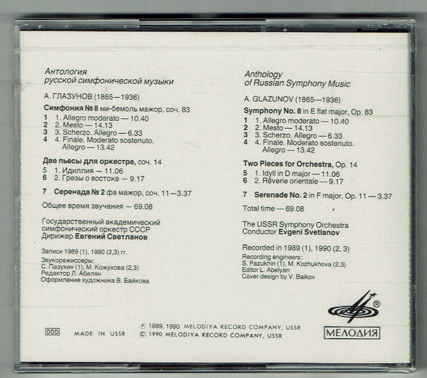 Alexander Glazunov Conductor Evgeni Svetlanov : Symphony No. 8 / Idyll - Reverie Orientale (CD, Album)