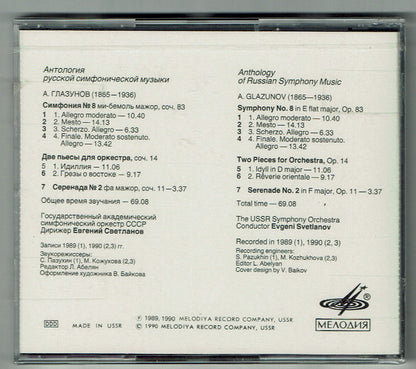 Alexander Glazunov Conductor Evgeni Svetlanov : Symphony No. 8 / Idyll - Reverie Orientale (CD, Album)