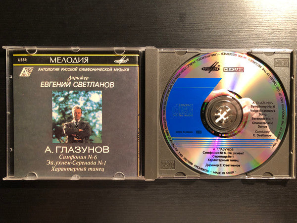 Alexander Glazunov Conductor Evgeni Svetlanov : Symphony No. 4 & No.5 (CD, Album)