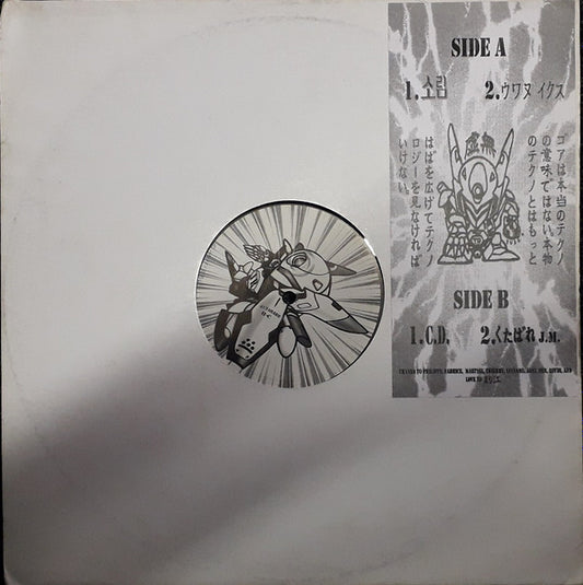 TR : TR EP (12", Ltd)