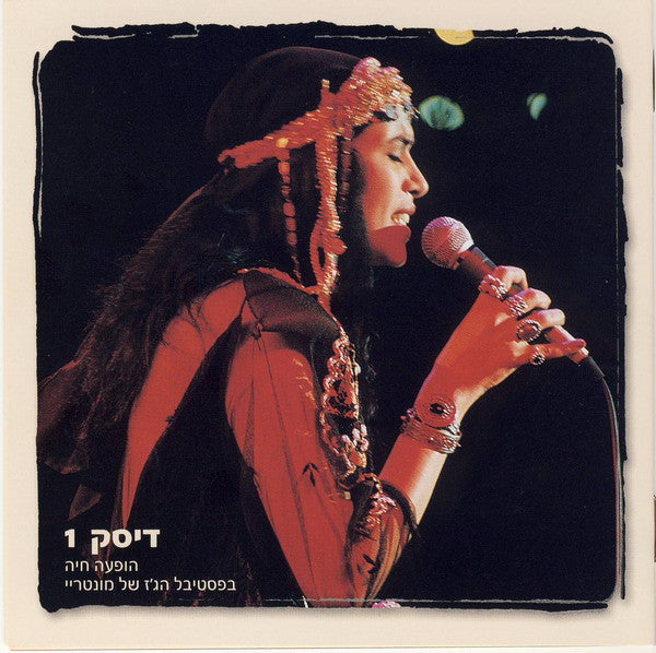 Ofra Haza = Ofra Haza : מנגינת הלב 2 - (אוסף משיריה היפים‏) = Greatest Hits Vol. 2 (3xCD, Comp)