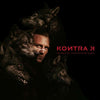 Kontra K : Aus dem Licht in den Schatten zurück (CD, Album)