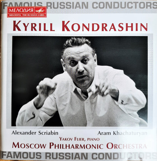Kirill Kondrashin*, Yakov Flier*, Moscow Philharmonic Orchestra, Alexei Lubimov, Irina Orlova, USSR State Academic Chorus* : Kyrill Kondrashin (CD)