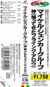 The Michael Schenker Group : The Michael Schenker Group (CD, Album, RE)