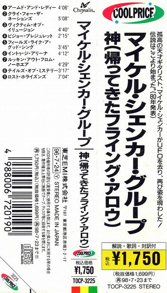 The Michael Schenker Group : The Michael Schenker Group (CD, Album, RE)