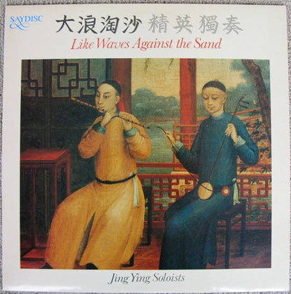 Jing Ying Soloists : Like Waves Against The Sand (LP, Album)