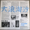 Jing Ying Soloists : Like Waves Against The Sand (LP, Album)