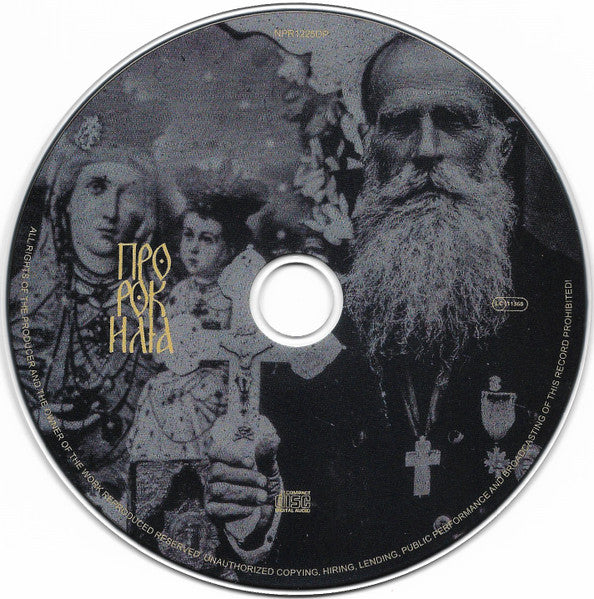 Патриархь : Пророк Илия (CD, Album)