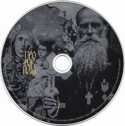 Патриархь : Пророк Илия (CD, Album)