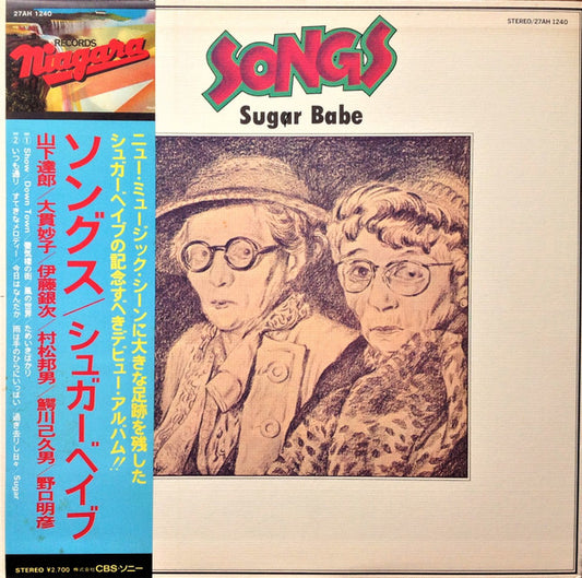 Sugar Babe = シュガーベイブ* : Songs = ソングス (LP, Album, RE)