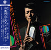 Hozan Yamamoto : Shakuhachi And Bossa Nova  Vol.2 (LP, Album, Ltd, RE)