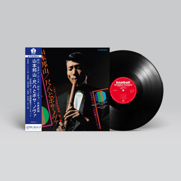 Hozan Yamamoto : Shakuhachi And Bossa Nova  Vol.2 (LP, Album, Ltd, RE)