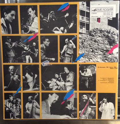 Various : Джаз-Фестиваль "Тбилиси 86" (2xLP, Comp, Gat)